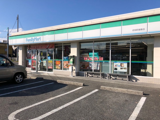 コンビニ　ファミリーマート昭和町飯喰店（コンビニ）まで537m