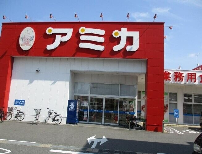 スーパー　アミカ中村井深店（スーパー）まで642m