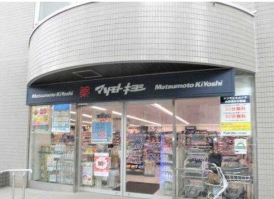 ドラックストア　ドラッグストア マツモトキヨシ 白金高輪店（ドラッグストア）まで458m