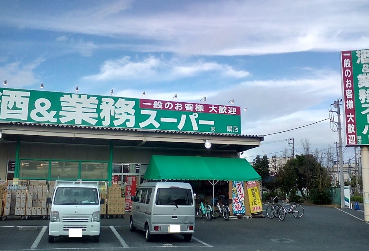スーパー　業務スーパー扇店（スーパー）まで368m