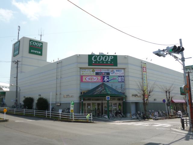 スーパー　コープ（スーパー）まで210m