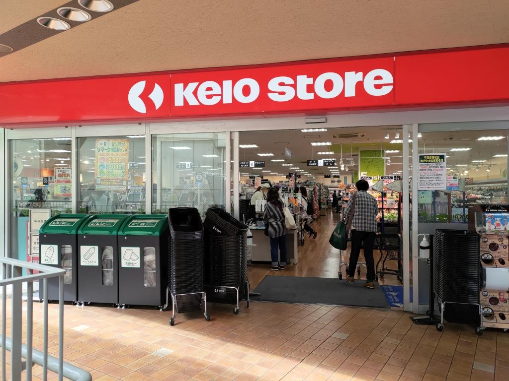 スーパー　京王ストア稲城店（スーパー）まで329m