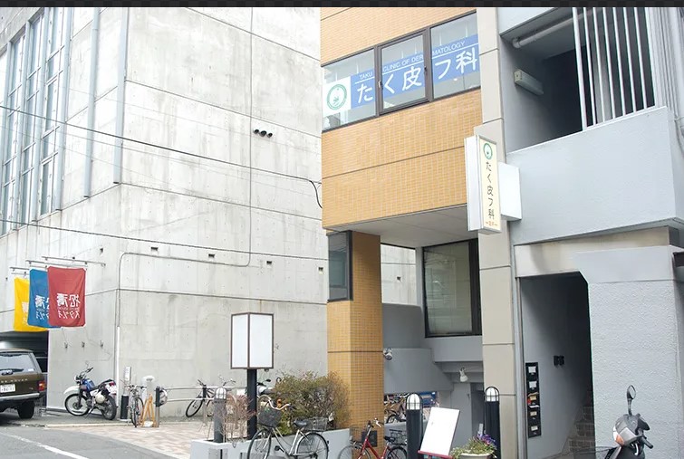 病院　たく皮フ科（病院）まで142m