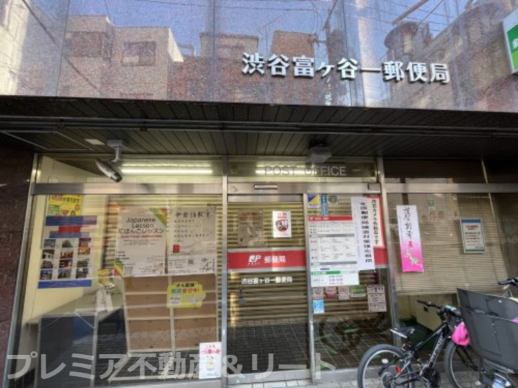 郵便局　渋谷富ヶ谷一郵便局（郵便局）まで124m