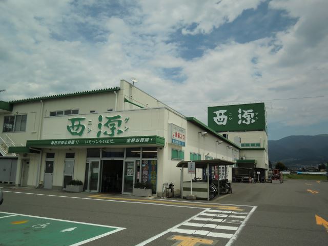 スーパー　西源（スーパー）まで1600m