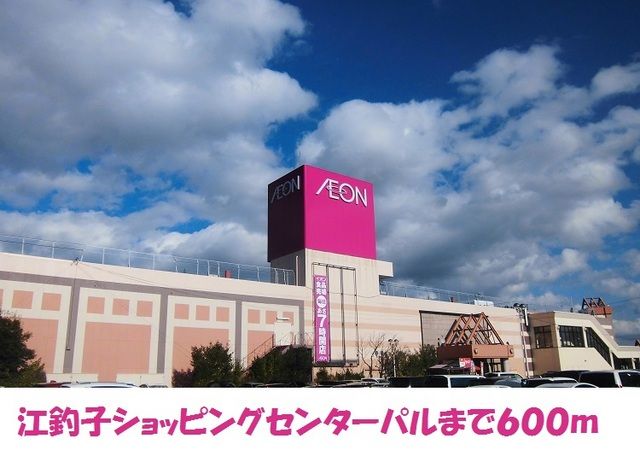 ショッピングセンター　ショッピングセンターパル（ショッピングセンター）まで600m