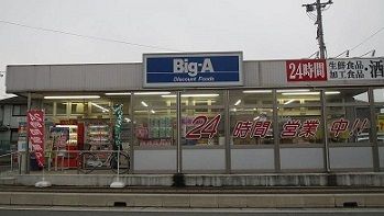 スーパー　ビッグ・エー新宿店（スーパー）まで300m