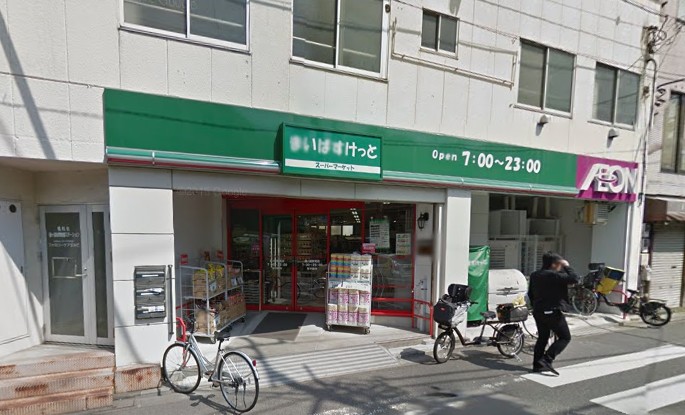 スーパー　まいばすけっと　鐘ヶ淵駅南店（スーパー）まで1234m