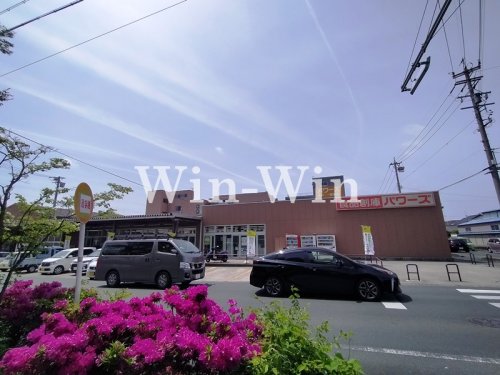 スーパー　パワーズ　東脇店（スーパー）まで811m