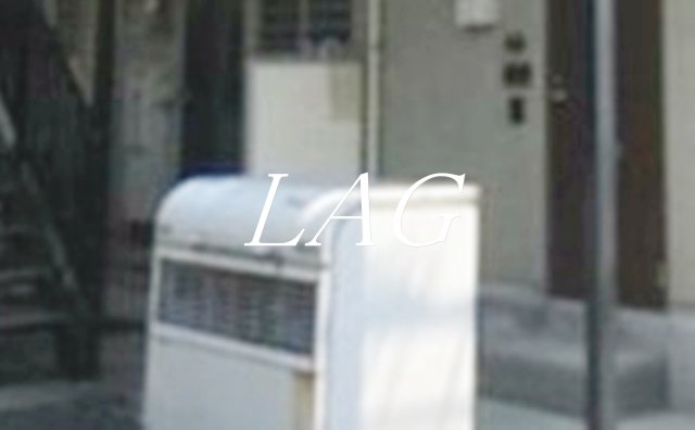 その他共有部分　ゴミ捨て場です。