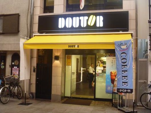 飲食店　ドトールコーヒーショップ 天神橋2丁目店（飲食店）まで40m