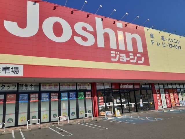 その他　ジョーシン魚津店まで900m