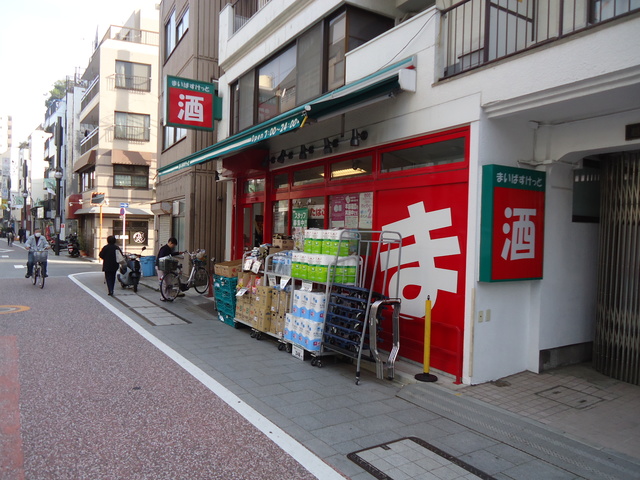 スーパー　まいばすけっと北品川1丁目店（スーパー）まで703m