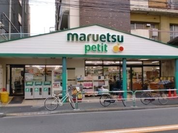 スーパー　マルエツ（スーパー）まで518m