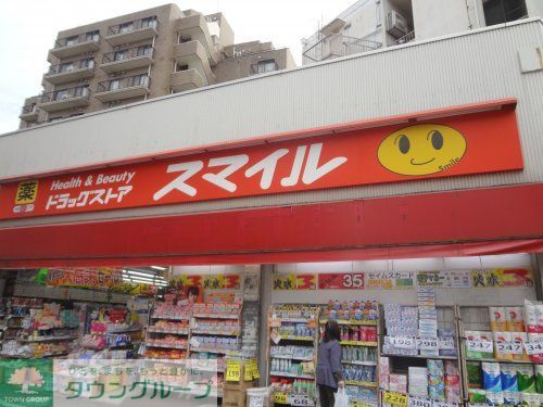 ドラックストア　ドラッグストアスマイル西馬込店（ドラッグストア）まで470m