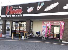 スーパー　フードマーケットMom小鹿店（スーパー）まで317m