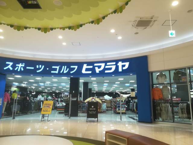 その他　ヒマラヤ　ゴルフイオンタウン姫路店（その他）まで310m