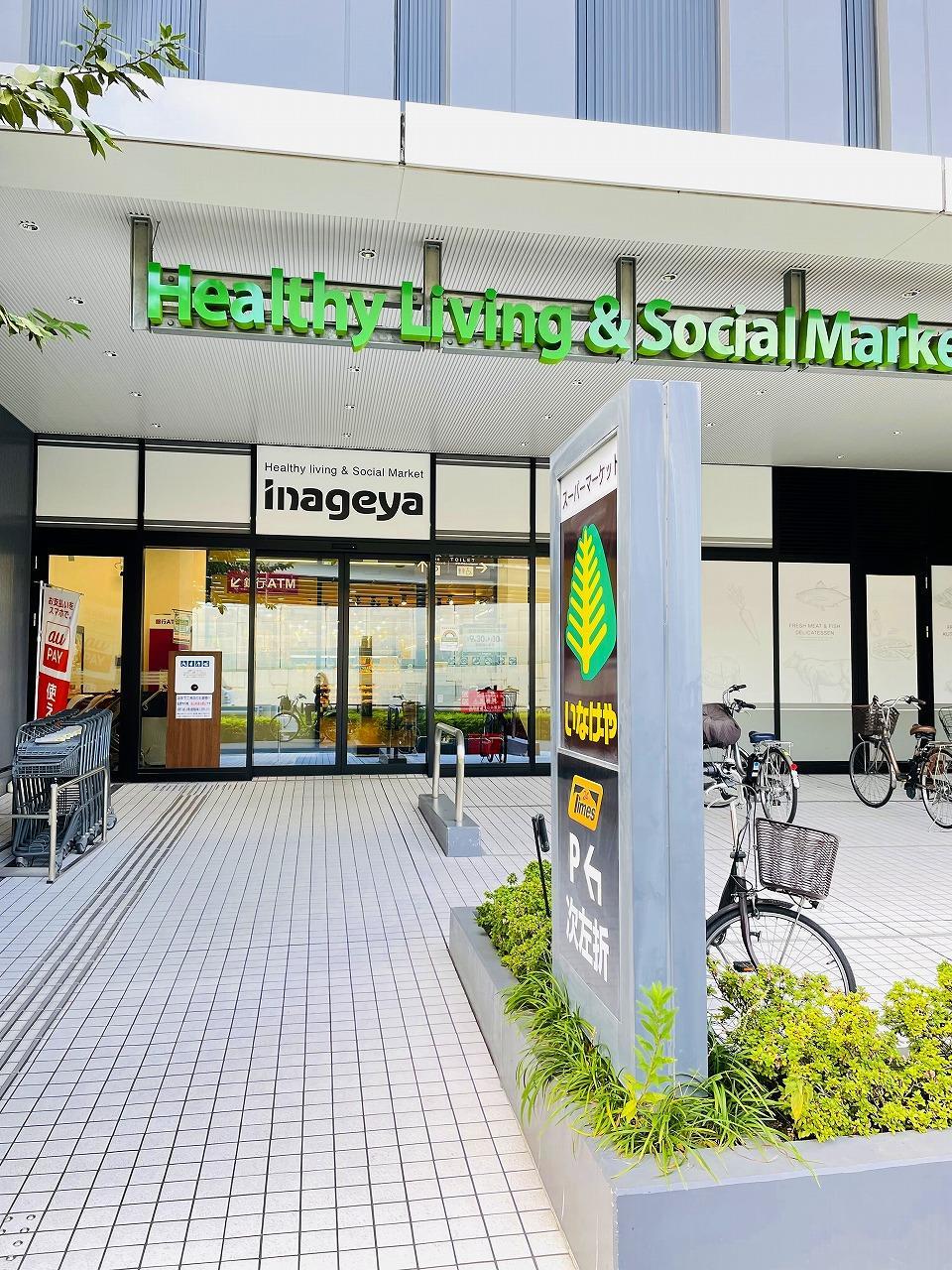 スーパー　いなげや飯田橋店（スーパー）まで114m