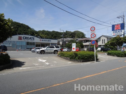 ドラックストア　クリエイトSD(エス・ディー) 鎌倉玉縄店（ドラッグストア）まで864m