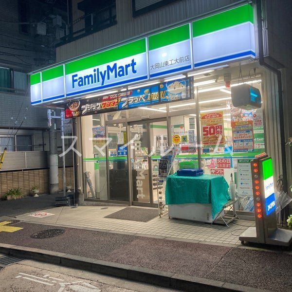 コンビニ　ファミリーマート大岡山東工大前店（コンビニ）まで520m