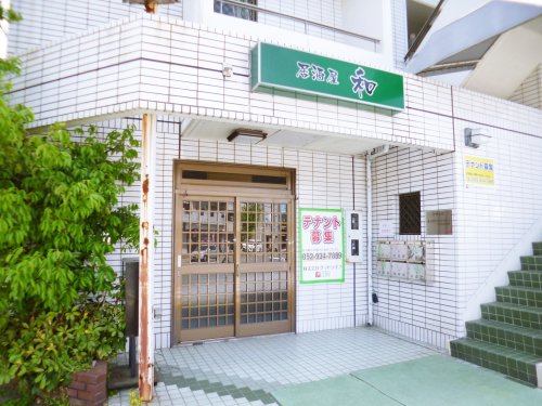 飲食店　居酒屋 和（飲食店）まで441m