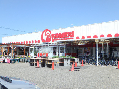 ホームセンター　コメリ小針（ホームセンター）まで1144m