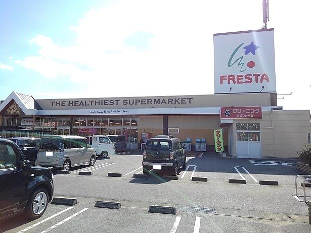 スーパー　フレスタ本郷店（スーパー）まで1300m