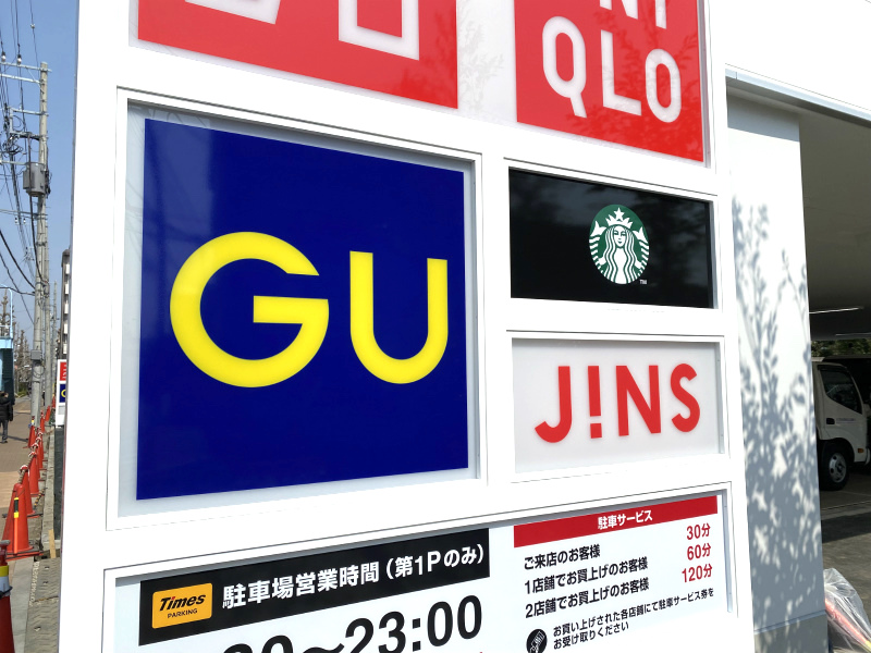 ショッピングセンター　ジーユー板橋蓮根店（ショッピングセンター）まで910m