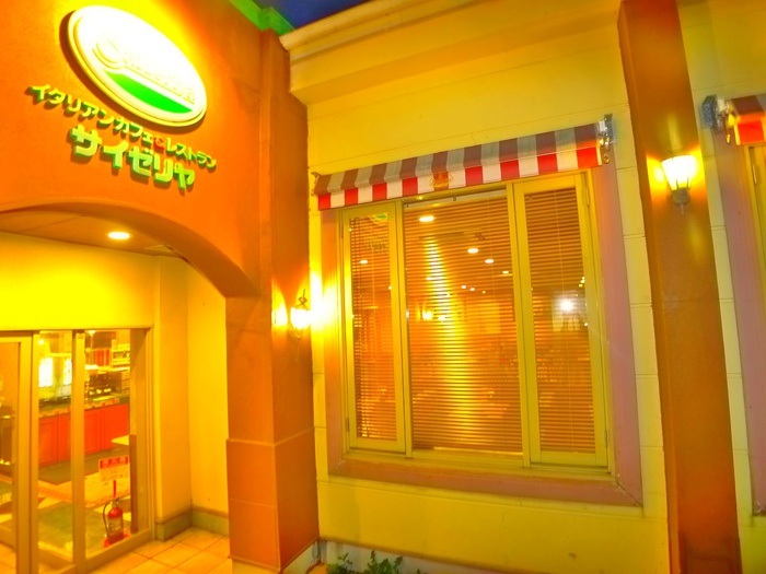 飲食店　サイゼリヤ（飲食店）まで670m