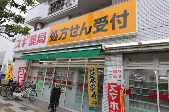 ドラックストア　スギ薬局（ドラッグストア）まで119m