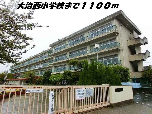 小学校　大治西小学校（小学校）まで1100m