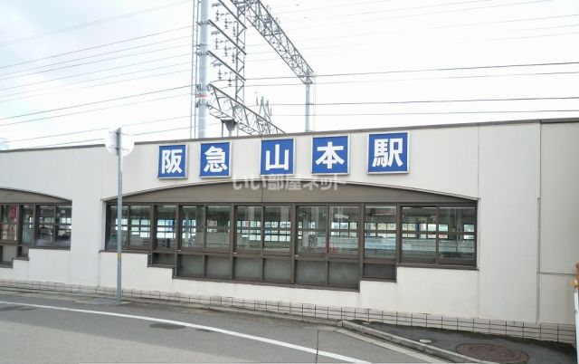 その他　山本(兵庫県)（その他）まで614m