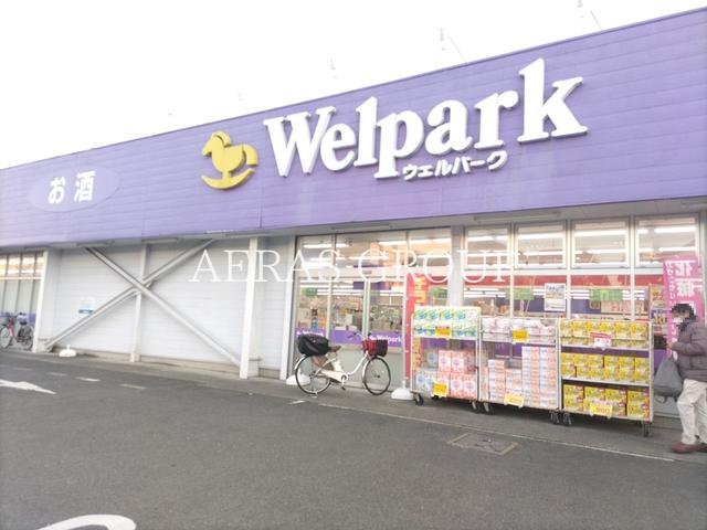 ドラックストア　ウェルパーク 上鶴間店（ドラッグストア）まで394m