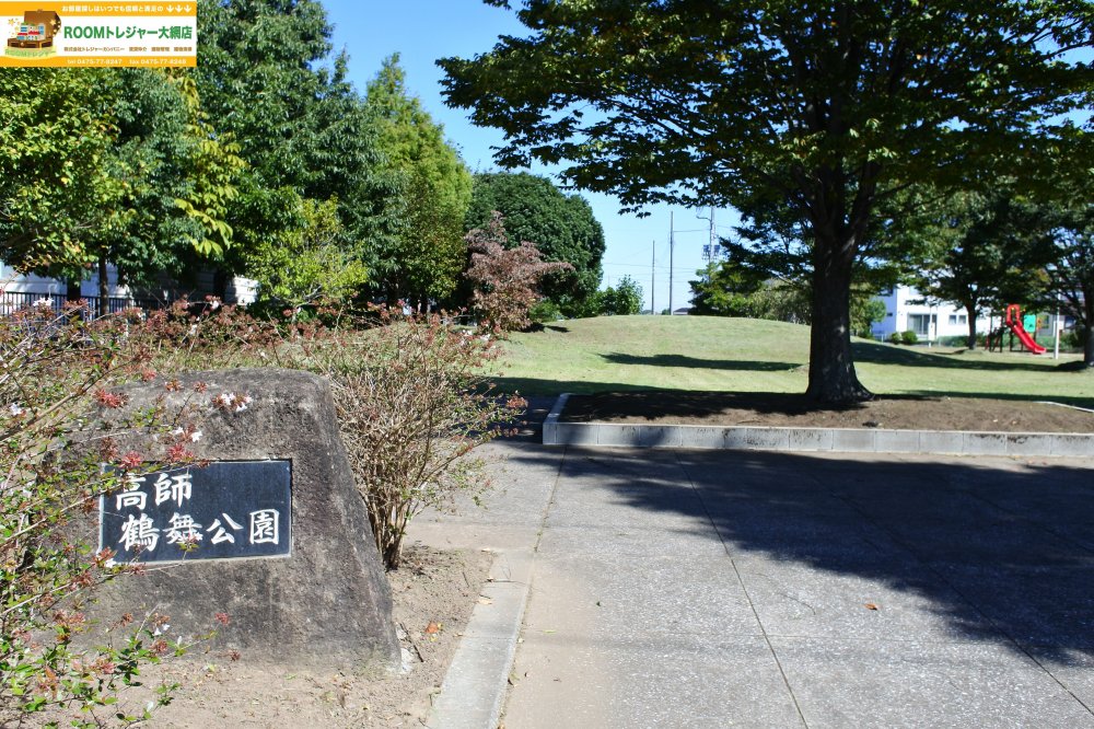 公園　高師鶴舞公園（公園）まで2196m