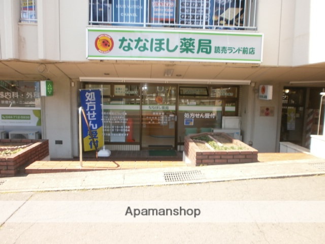コンビニ　ななほし薬局 読売ランド前店（コンビニ）まで770m