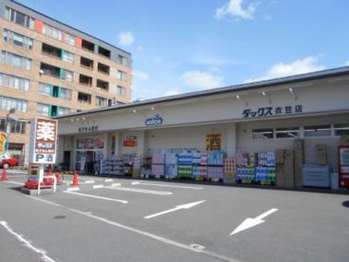 ドラックストア　ダックス（ドラッグストア）まで475m