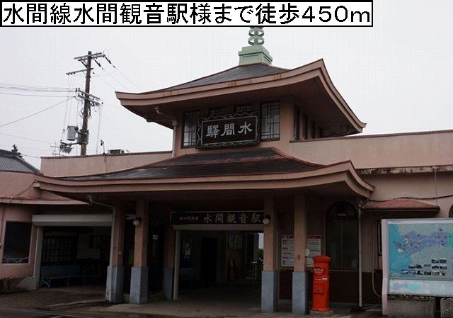その他　水間線水間観音駅様（その他）まで450m
