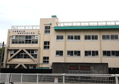 小学校　国立大阪教育大学教育学部附属天王寺小学校（小学校）まで1092m