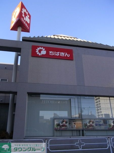 銀行　千葉銀行（銀行）まで1000m