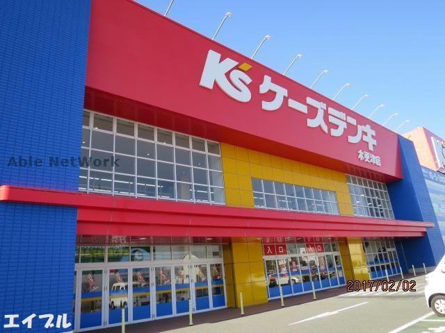 ホームセンター　ケーズデンキ木更津店（ホームセンター）まで1629m