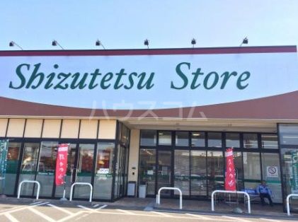 スーパー　しずてつストア 菊川南店（スーパー）まで3882m