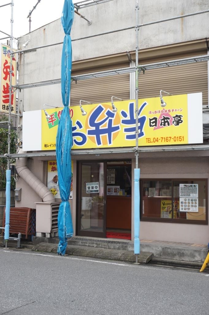 その他　日本亭　柏レイソル通り店（その他）まで154m