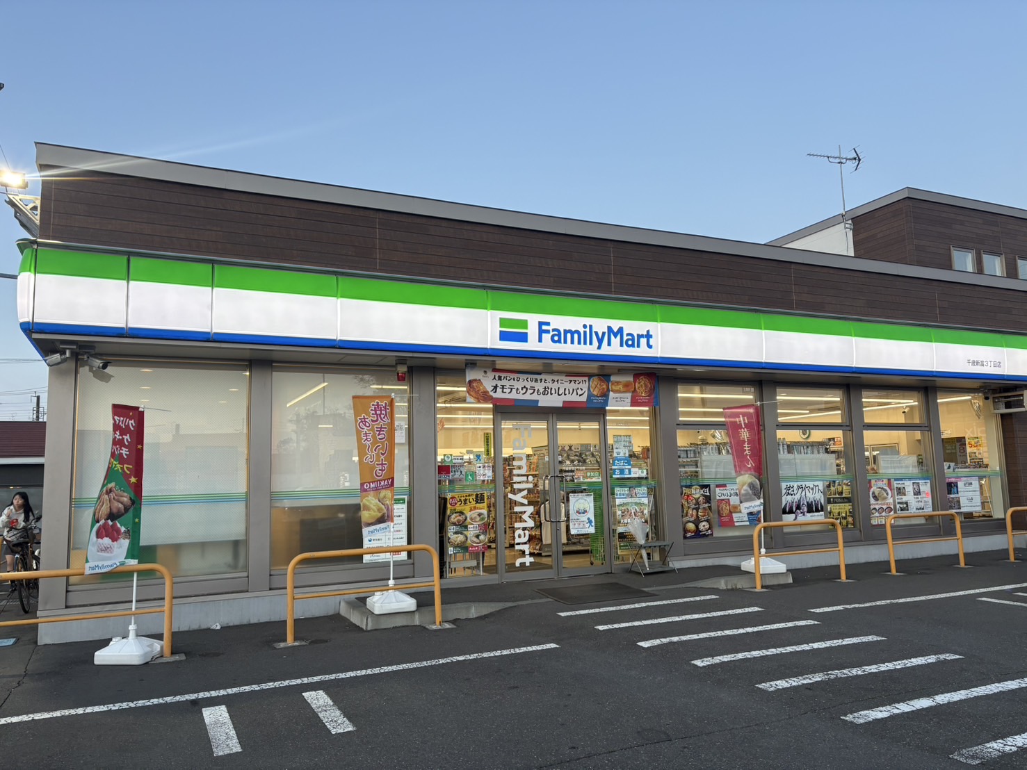コンビニ　ファミリーマート千歳新富3丁目店（コンビニ）まで366m