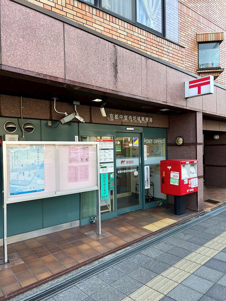 郵便局　京都中堂寺坊城郵便局（郵便局）まで75m