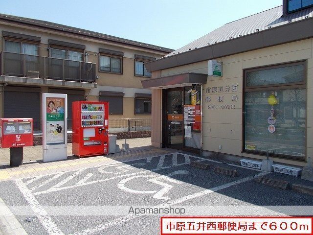 郵便局　市原五井西郵便局（郵便局）まで600m