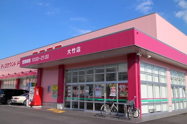 ドラックストア　コスモス大竹店（ドラッグストア）まで1900m