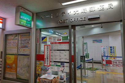 郵便局　ゲートシティ大崎郵便局（郵便局）まで450m