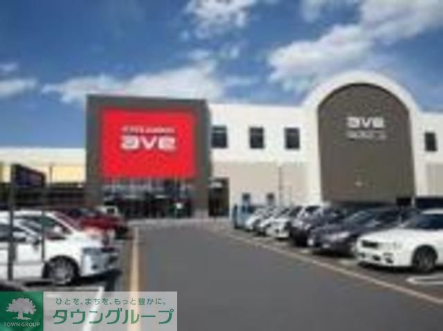 スーパー　エイビイ 綾瀬店（スーパー）まで230m