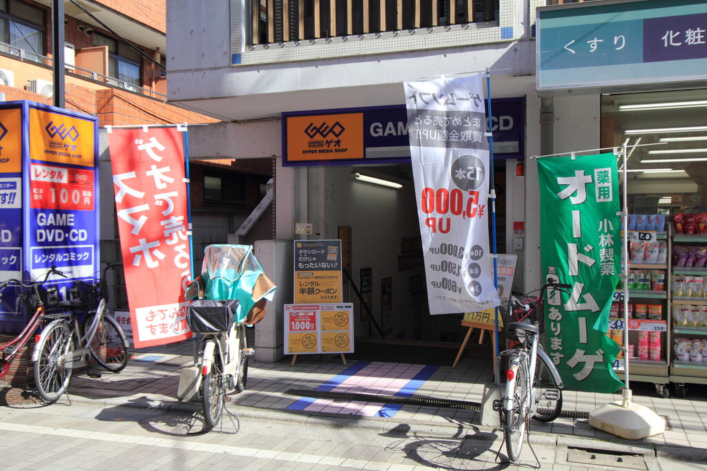 レンタルビデオ　ゲオ都立家政店（レンタルビデオ）まで374m