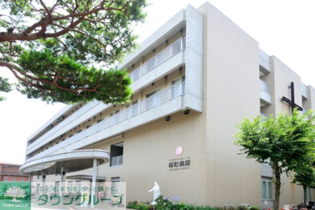 病院　社会福祉法人聖ヨハネ会桜町病院（病院）まで750m